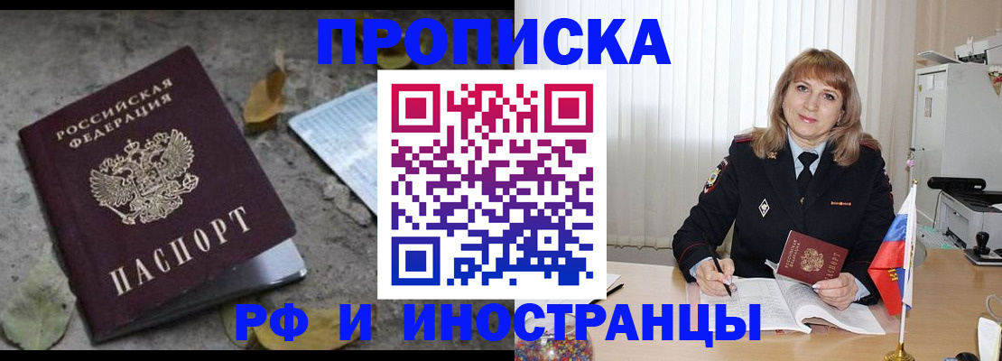 прописка штамп в Березниках